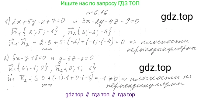 Геометрия, 11 класс Учебник, авторы: Мерзляк Аркадий Григорьевич, Номировский Дмитрий Анатольевич, Полонский Виталий Борисович, Якир Михаил Семёнович, издательство Просвещение, Москва, 2019, страница 49, номер 16, Решение 2