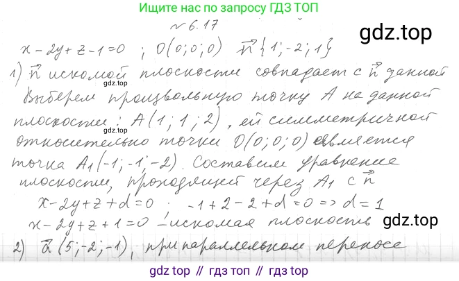 Геометрия, 11 класс Учебник, авторы: Мерзляк Аркадий Григорьевич, Номировский Дмитрий Анатольевич, Полонский Виталий Борисович, Якир Михаил Семёнович, издательство Просвещение, Москва, 2019, страница 49, номер 17, Решение 2