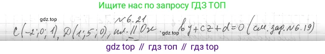 Геометрия, 11 класс Учебник, авторы: Мерзляк Аркадий Григорьевич, Номировский Дмитрий Анатольевич, Полонский Виталий Борисович, Якир Михаил Семёнович, издательство Просвещение, Москва, 2019, страница 49, номер 21, Решение 2