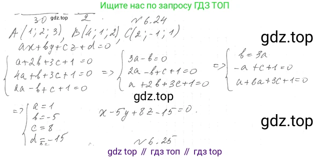 Геометрия, 11 класс Учебник, авторы: Мерзляк Аркадий Григорьевич, Номировский Дмитрий Анатольевич, Полонский Виталий Борисович, Якир Михаил Семёнович, издательство Просвещение, Москва, 2019, страница 49, номер 24, Решение 2