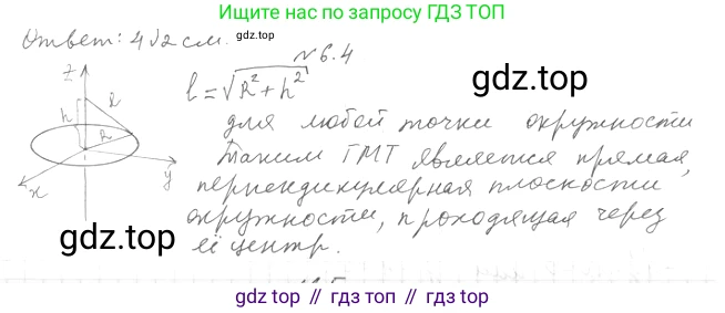Геометрия, 11 класс Учебник, авторы: Мерзляк Аркадий Григорьевич, Номировский Дмитрий Анатольевич, Полонский Виталий Борисович, Якир Михаил Семёнович, издательство Просвещение, Москва, 2019, страница 48, номер 4, Решение 2