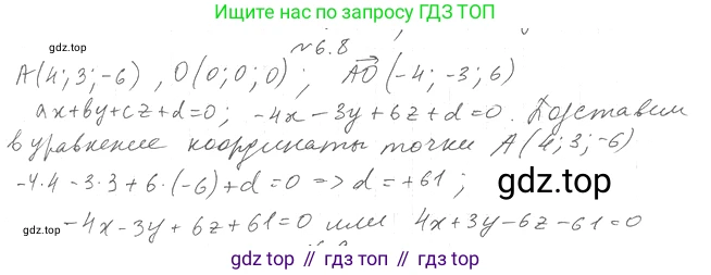 Геометрия, 11 класс Учебник, авторы: Мерзляк Аркадий Григорьевич, Номировский Дмитрий Анатольевич, Полонский Виталий Борисович, Якир Михаил Семёнович, издательство Просвещение, Москва, 2019, страница 48, номер 8, Решение 2