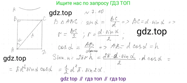 Геометрия, 11 класс Учебник, авторы: Мерзляк Аркадий Григорьевич, Номировский Дмитрий Анатольевич, Полонский Виталий Борисович, Якир Михаил Семёнович, издательство Просвещение, Москва, 2019, страница 65, номер 10, Решение 2