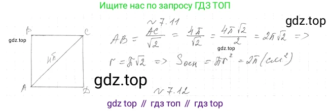 Геометрия, 11 класс Учебник, авторы: Мерзляк Аркадий Григорьевич, Номировский Дмитрий Анатольевич, Полонский Виталий Борисович, Якир Михаил Семёнович, издательство Просвещение, Москва, 2019, страница 65, номер 11, Решение 2