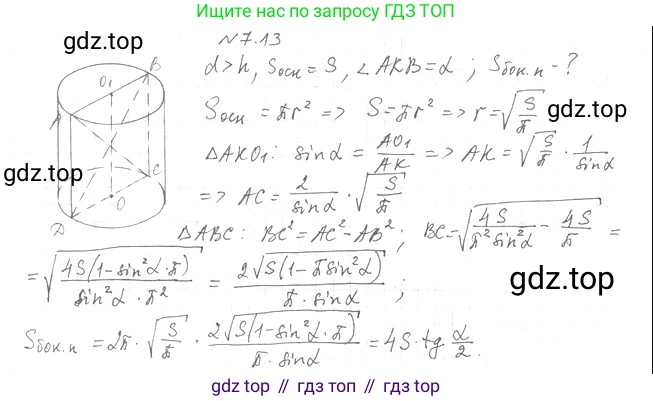 Геометрия, 11 класс Учебник, авторы: Мерзляк Аркадий Григорьевич, Номировский Дмитрий Анатольевич, Полонский Виталий Борисович, Якир Михаил Семёнович, издательство Просвещение, Москва, 2019, страница 65, номер 13, Решение 2