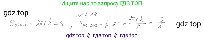 Геометрия, 11 класс Учебник, авторы: Мерзляк Аркадий Григорьевич, Номировский Дмитрий Анатольевич, Полонский Виталий Борисович, Якир Михаил Семёнович, издательство Просвещение, Москва, 2019, страница 65, номер 14, Решение 2