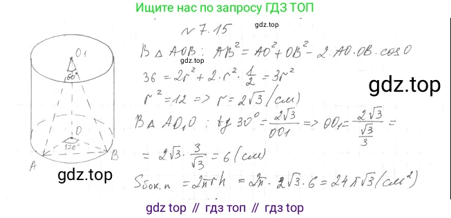 Геометрия, 11 класс Учебник, авторы: Мерзляк Аркадий Григорьевич, Номировский Дмитрий Анатольевич, Полонский Виталий Борисович, Якир Михаил Семёнович, издательство Просвещение, Москва, 2019, страница 65, номер 15, Решение 2