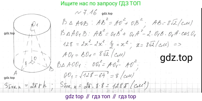 Геометрия, 11 класс Учебник, авторы: Мерзляк Аркадий Григорьевич, Номировский Дмитрий Анатольевич, Полонский Виталий Борисович, Якир Михаил Семёнович, издательство Просвещение, Москва, 2019, страница 65, номер 16, Решение 2