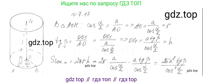 Геометрия, 11 класс Учебник, авторы: Мерзляк Аркадий Григорьевич, Номировский Дмитрий Анатольевич, Полонский Виталий Борисович, Якир Михаил Семёнович, издательство Просвещение, Москва, 2019, страница 65, номер 17, Решение 2