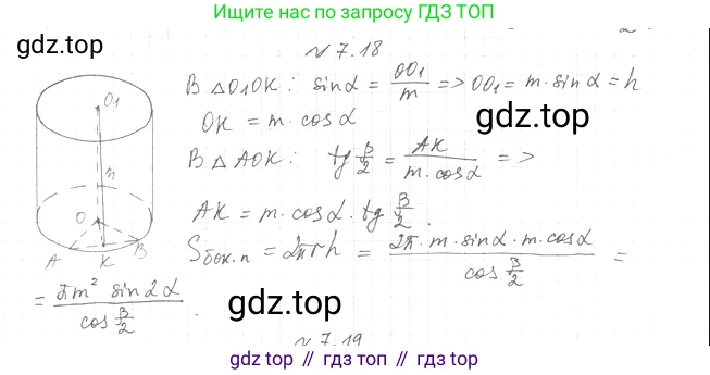 Геометрия, 11 класс Учебник, авторы: Мерзляк Аркадий Григорьевич, Номировский Дмитрий Анатольевич, Полонский Виталий Борисович, Якир Михаил Семёнович, издательство Просвещение, Москва, 2019, страница 66, номер 18, Решение 2