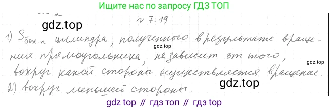 Геометрия, 11 класс Учебник, авторы: Мерзляк Аркадий Григорьевич, Номировский Дмитрий Анатольевич, Полонский Виталий Борисович, Якир Михаил Семёнович, издательство Просвещение, Москва, 2019, страница 66, номер 19, Решение 2