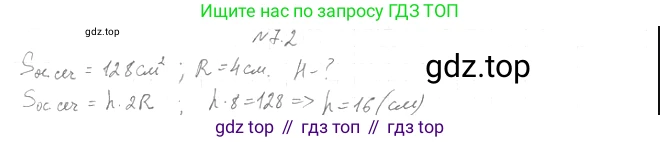 Геометрия, 11 класс Учебник, авторы: Мерзляк Аркадий Григорьевич, Номировский Дмитрий Анатольевич, Полонский Виталий Борисович, Якир Михаил Семёнович, издательство Просвещение, Москва, 2019, страница 64, номер 2, Решение 2
