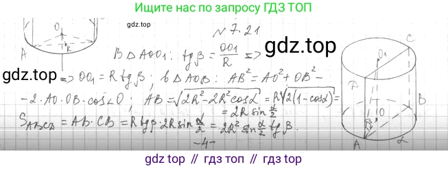 Геометрия, 11 класс Учебник, авторы: Мерзляк Аркадий Григорьевич, Номировский Дмитрий Анатольевич, Полонский Виталий Борисович, Якир Михаил Семёнович, издательство Просвещение, Москва, 2019, страница 66, номер 21, Решение 2
