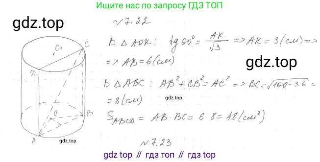 Геометрия, 11 класс Учебник, авторы: Мерзляк Аркадий Григорьевич, Номировский Дмитрий Анатольевич, Полонский Виталий Борисович, Якир Михаил Семёнович, издательство Просвещение, Москва, 2019, страница 66, номер 22, Решение 2
