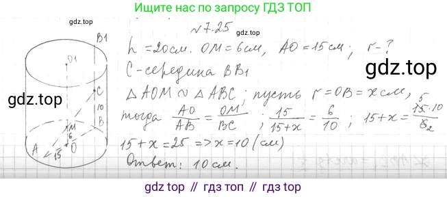 Геометрия, 11 класс Учебник, авторы: Мерзляк Аркадий Григорьевич, Номировский Дмитрий Анатольевич, Полонский Виталий Борисович, Якир Михаил Семёнович, издательство Просвещение, Москва, 2019, страница 66, номер 25, Решение 2