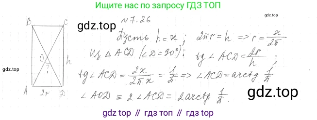 Геометрия, 11 класс Учебник, авторы: Мерзляк Аркадий Григорьевич, Номировский Дмитрий Анатольевич, Полонский Виталий Борисович, Якир Михаил Семёнович, издательство Просвещение, Москва, 2019, страница 67, номер 26, Решение 2