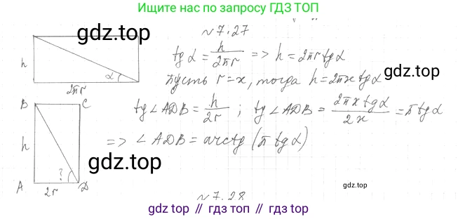 Геометрия, 11 класс Учебник, авторы: Мерзляк Аркадий Григорьевич, Номировский Дмитрий Анатольевич, Полонский Виталий Борисович, Якир Михаил Семёнович, издательство Просвещение, Москва, 2019, страница 67, номер 27, Решение 2