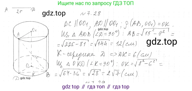 Геометрия, 11 класс Учебник, авторы: Мерзляк Аркадий Григорьевич, Номировский Дмитрий Анатольевич, Полонский Виталий Борисович, Якир Михаил Семёнович, издательство Просвещение, Москва, 2019, страница 67, номер 28, Решение 2
