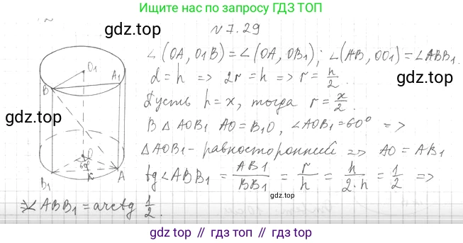 Геометрия, 11 класс Учебник, авторы: Мерзляк Аркадий Григорьевич, Номировский Дмитрий Анатольевич, Полонский Виталий Борисович, Якир Михаил Семёнович, издательство Просвещение, Москва, 2019, страница 67, номер 29, Решение 2