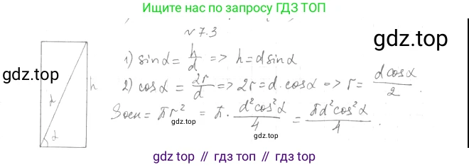 Геометрия, 11 класс Учебник, авторы: Мерзляк Аркадий Григорьевич, Номировский Дмитрий Анатольевич, Полонский Виталий Борисович, Якир Михаил Семёнович, издательство Просвещение, Москва, 2019, страница 64, номер 3, Решение 2