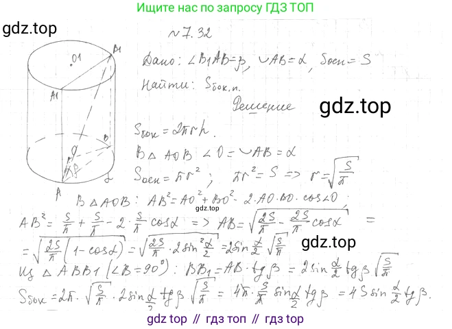 Геометрия, 11 класс Учебник, авторы: Мерзляк Аркадий Григорьевич, Номировский Дмитрий Анатольевич, Полонский Виталий Борисович, Якир Михаил Семёнович, издательство Просвещение, Москва, 2019, страница 67, номер 32, Решение 2