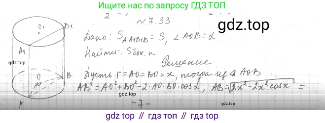 Геометрия, 11 класс Учебник, авторы: Мерзляк Аркадий Григорьевич, Номировский Дмитрий Анатольевич, Полонский Виталий Борисович, Якир Михаил Семёнович, издательство Просвещение, Москва, 2019, страница 68, номер 33, Решение 2