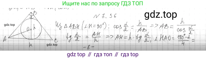 Геометрия, 11 класс Учебник, авторы: Мерзляк Аркадий Григорьевич, Номировский Дмитрий Анатольевич, Полонский Виталий Борисович, Якир Михаил Семёнович, издательство Просвещение, Москва, 2019, страница 68, номер 36, Решение 2