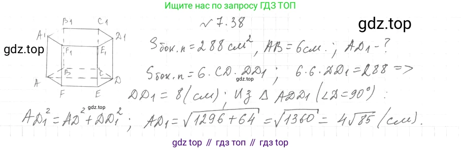 Геометрия, 11 класс Учебник, авторы: Мерзляк Аркадий Григорьевич, Номировский Дмитрий Анатольевич, Полонский Виталий Борисович, Якир Михаил Семёнович, издательство Просвещение, Москва, 2019, страница 68, номер 38, Решение 2