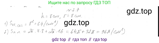 Геометрия, 11 класс Учебник, авторы: Мерзляк Аркадий Григорьевич, Номировский Дмитрий Анатольевич, Полонский Виталий Борисович, Якир Михаил Семёнович, издательство Просвещение, Москва, 2019, страница 64, номер 7, Решение 2