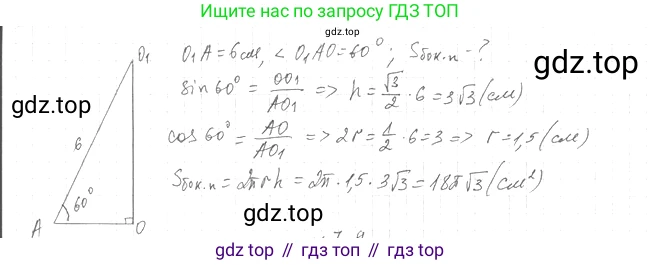 Геометрия, 11 класс Учебник, авторы: Мерзляк Аркадий Григорьевич, Номировский Дмитрий Анатольевич, Полонский Виталий Борисович, Якир Михаил Семёнович, издательство Просвещение, Москва, 2019, страница 65, номер 8, Решение 2