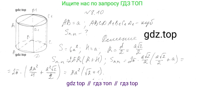 Геометрия, 11 класс Учебник, авторы: Мерзляк Аркадий Григорьевич, Номировский Дмитрий Анатольевич, Полонский Виталий Борисович, Якир Михаил Семёнович, издательство Просвещение, Москва, 2019, страница 72, номер 10, Решение 2