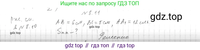Геометрия, 11 класс Учебник, авторы: Мерзляк Аркадий Григорьевич, Номировский Дмитрий Анатольевич, Полонский Виталий Борисович, Якир Михаил Семёнович, издательство Просвещение, Москва, 2019, страница 72, номер 11, Решение 2