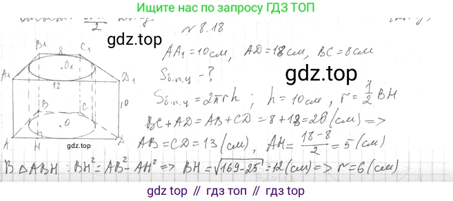 Геометрия, 11 класс Учебник, авторы: Мерзляк Аркадий Григорьевич, Номировский Дмитрий Анатольевич, Полонский Виталий Борисович, Якир Михаил Семёнович, издательство Просвещение, Москва, 2019, страница 72, номер 18, Решение 2