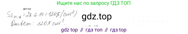 Геометрия, 11 класс Учебник, авторы: Мерзляк Аркадий Григорьевич, Номировский Дмитрий Анатольевич, Полонский Виталий Борисович, Якир Михаил Семёнович, издательство Просвещение, Москва, 2019, страница 72, номер 18, Решение 2 (продолжение 2)