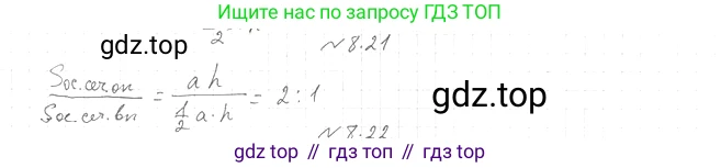 Геометрия, 11 класс Учебник, авторы: Мерзляк Аркадий Григорьевич, Номировский Дмитрий Анатольевич, Полонский Виталий Борисович, Якир Михаил Семёнович, издательство Просвещение, Москва, 2019, страница 73, номер 21, Решение 2