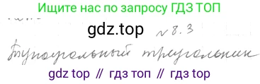 Геометрия, 11 класс Учебник, авторы: Мерзляк Аркадий Григорьевич, Номировский Дмитрий Анатольевич, Полонский Виталий Борисович, Якир Михаил Семёнович, издательство Просвещение, Москва, 2019, страница 71, номер 3, Решение 2