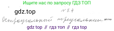 Геометрия, 11 класс Учебник, авторы: Мерзляк Аркадий Григорьевич, Номировский Дмитрий Анатольевич, Полонский Виталий Борисович, Якир Михаил Семёнович, издательство Просвещение, Москва, 2019, страница 71, номер 4, Решение 2