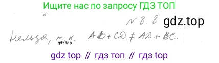 Геометрия, 11 класс Учебник, авторы: Мерзляк Аркадий Григорьевич, Номировский Дмитрий Анатольевич, Полонский Виталий Борисович, Якир Михаил Семёнович, издательство Просвещение, Москва, 2019, страница 72, номер 8, Решение 2