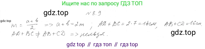 Геометрия, 11 класс Учебник, авторы: Мерзляк Аркадий Григорьевич, Номировский Дмитрий Анатольевич, Полонский Виталий Борисович, Якир Михаил Семёнович, издательство Просвещение, Москва, 2019, страница 72, номер 9, Решение 2