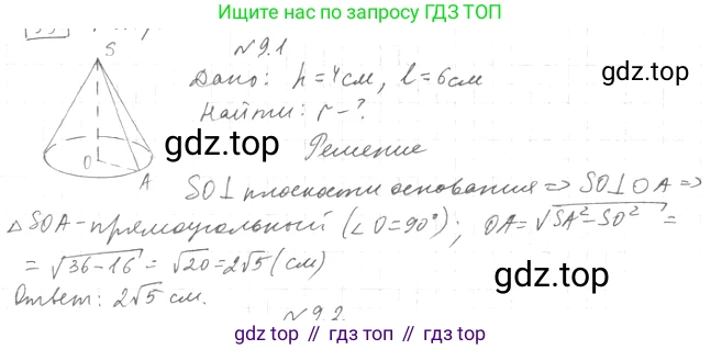 Геометрия, 11 класс Учебник, авторы: Мерзляк Аркадий Григорьевич, Номировский Дмитрий Анатольевич, Полонский Виталий Борисович, Якир Михаил Семёнович, издательство Просвещение, Москва, 2019, страница 77, номер 1, Решение 2