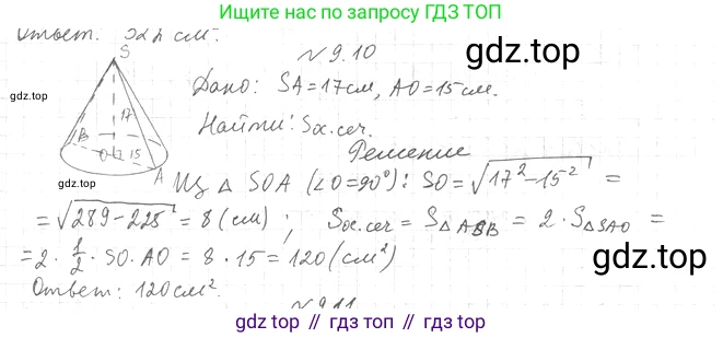 Геометрия, 11 класс Учебник, авторы: Мерзляк Аркадий Григорьевич, Номировский Дмитрий Анатольевич, Полонский Виталий Борисович, Якир Михаил Семёнович, издательство Просвещение, Москва, 2019, страница 77, номер 10, Решение 2