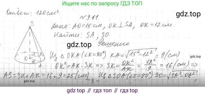 Геометрия, 11 класс Учебник, авторы: Мерзляк Аркадий Григорьевич, Номировский Дмитрий Анатольевич, Полонский Виталий Борисович, Якир Михаил Семёнович, издательство Просвещение, Москва, 2019, страница 77, номер 11, Решение 2