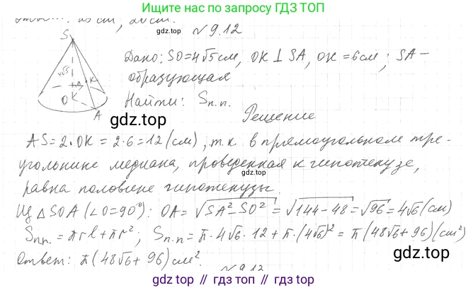 Геометрия, 11 класс Учебник, авторы: Мерзляк Аркадий Григорьевич, Номировский Дмитрий Анатольевич, Полонский Виталий Борисович, Якир Михаил Семёнович, издательство Просвещение, Москва, 2019, страница 78, номер 12, Решение 2