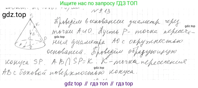 Геометрия, 11 класс Учебник, авторы: Мерзляк Аркадий Григорьевич, Номировский Дмитрий Анатольевич, Полонский Виталий Борисович, Якир Михаил Семёнович, издательство Просвещение, Москва, 2019, страница 78, номер 13, Решение 2