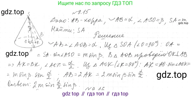 Геометрия, 11 класс Учебник, авторы: Мерзляк Аркадий Григорьевич, Номировский Дмитрий Анатольевич, Полонский Виталий Борисович, Якир Михаил Семёнович, издательство Просвещение, Москва, 2019, страница 78, номер 15, Решение 2