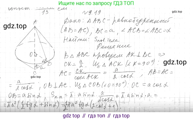Геометрия, 11 класс Учебник, авторы: Мерзляк Аркадий Григорьевич, Номировский Дмитрий Анатольевич, Полонский Виталий Борисович, Якир Михаил Семёнович, издательство Просвещение, Москва, 2019, страница 78, номер 19, Решение 2