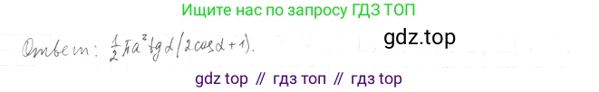 Геометрия, 11 класс Учебник, авторы: Мерзляк Аркадий Григорьевич, Номировский Дмитрий Анатольевич, Полонский Виталий Борисович, Якир Михаил Семёнович, издательство Просвещение, Москва, 2019, страница 78, номер 19, Решение 2 (продолжение 2)