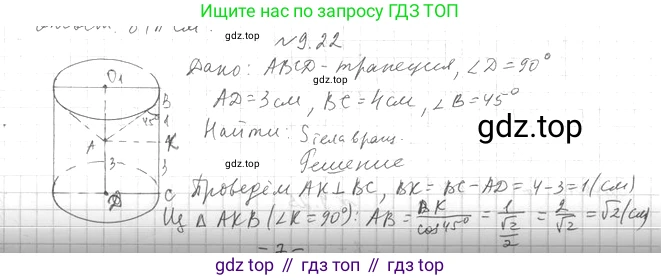 Геометрия, 11 класс Учебник, авторы: Мерзляк Аркадий Григорьевич, Номировский Дмитрий Анатольевич, Полонский Виталий Борисович, Якир Михаил Семёнович, издательство Просвещение, Москва, 2019, страница 78, номер 22, Решение 2