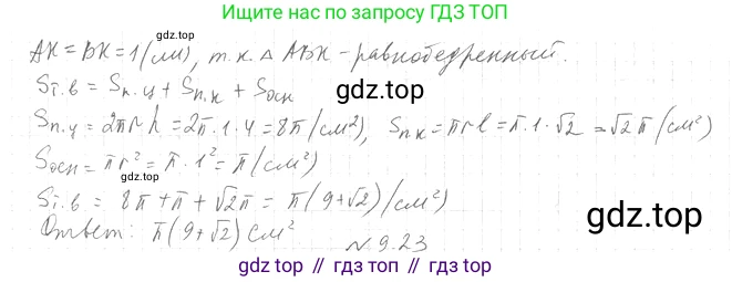 Геометрия, 11 класс Учебник, авторы: Мерзляк Аркадий Григорьевич, Номировский Дмитрий Анатольевич, Полонский Виталий Борисович, Якир Михаил Семёнович, издательство Просвещение, Москва, 2019, страница 78, номер 22, Решение 2 (продолжение 2)