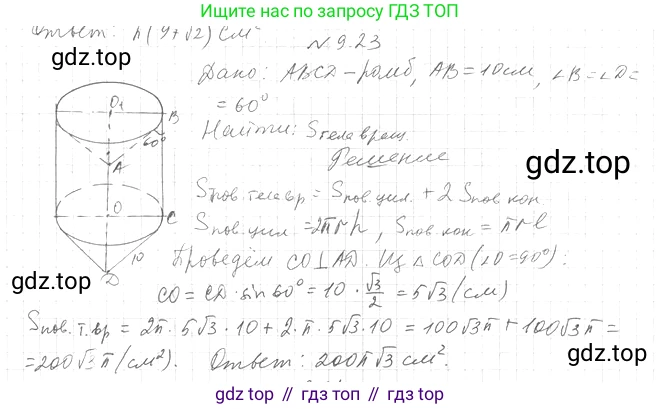 Геометрия, 11 класс Учебник, авторы: Мерзляк Аркадий Григорьевич, Номировский Дмитрий Анатольевич, Полонский Виталий Борисович, Якир Михаил Семёнович, издательство Просвещение, Москва, 2019, страница 79, номер 23, Решение 2